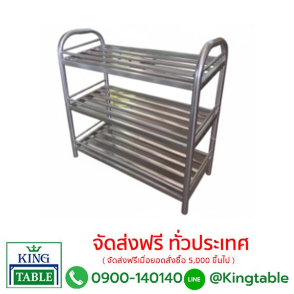 ชั้นวางของ 3 ชั้น
